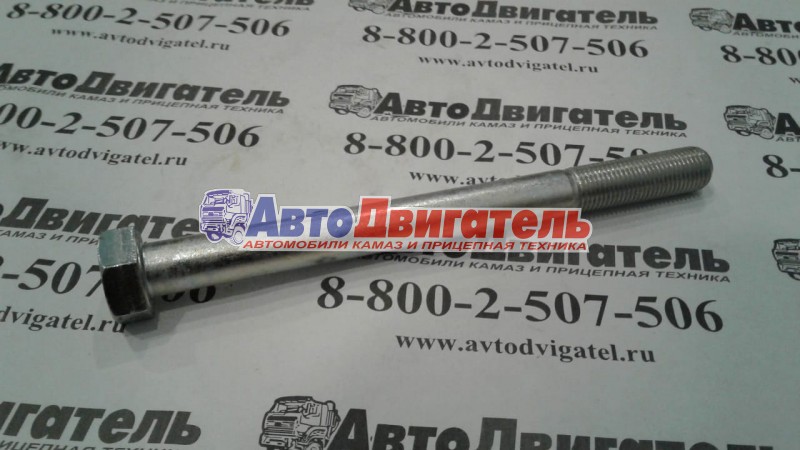 Болт гидромуфты М12*140 1/55420/31 КамАЗ БелЗАН, г.Белебей