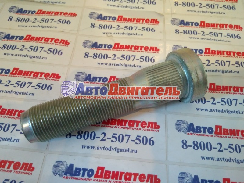 Болт колеса 53205-3104071 М22х1,5х95 задний со шлицами КАМАЗ Евро