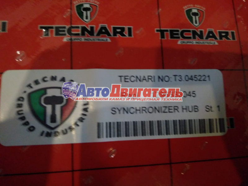 Кольцо синхронизатора КПП 1296333045, T3.045221 ZF КАМАЗ, MAN, DAF, RENAULT, IVECO TECNARI