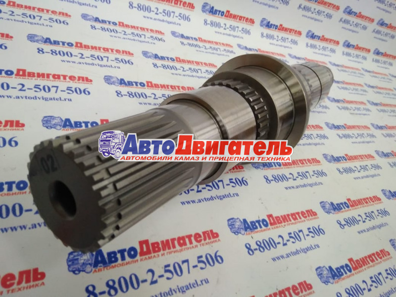 Вал вторичный КПП K20.00961, 1324304005, 1324304081, 1324104007 КамАЗ ZF Kacmazlar