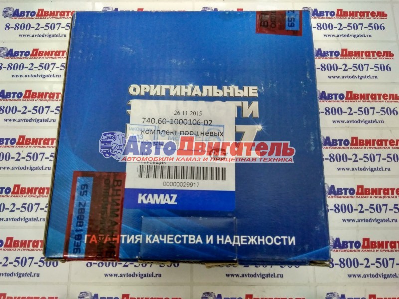 Кольца поршневые КамАЗ 740.60-1000106-02 ЕВРО 3 Федерал Могул