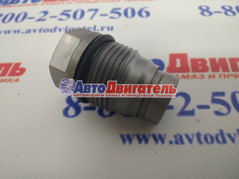 Клапан редукционный рампы 4938005, 4930429, 1110010028 КАМАЗ Сummins ISBe ЕВРО 4 BOSCH