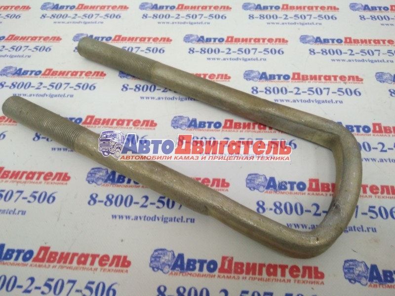 Стремянка передней рессоры без гаек М24*2 / L250 65115-2902408 КамАЗ