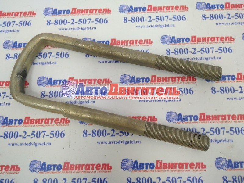 Стремянка передней рессоры без гаек М24*2 / L250 65115-2902408 КамАЗ