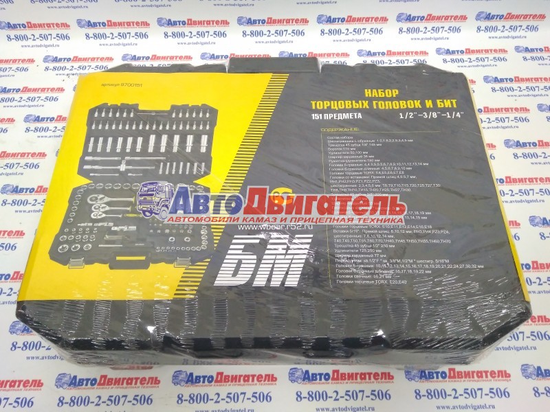 Набор инструмента 151 предмет 1/2" DR 3/8" DR 1/4" CrV БМ 9700151