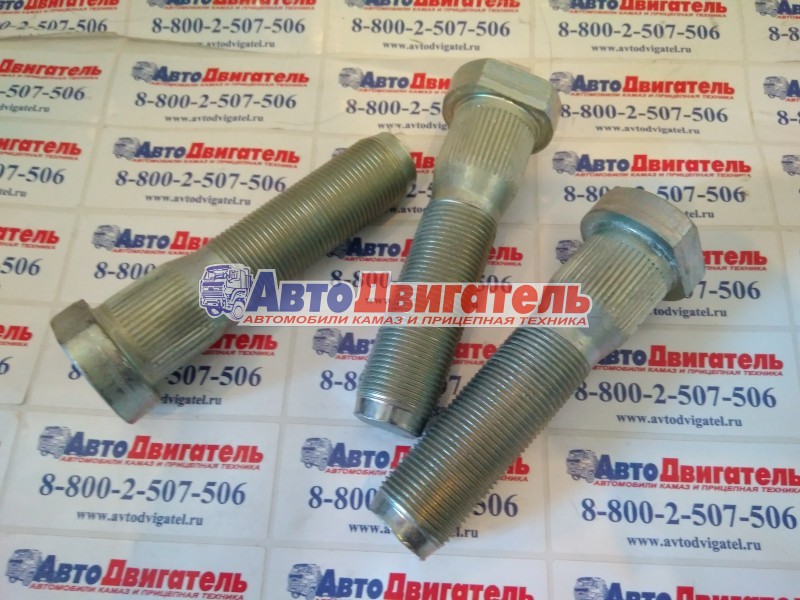 Болт колеса 43118-3103071 М20х1,5х85 КАМАЗ Альтернатива