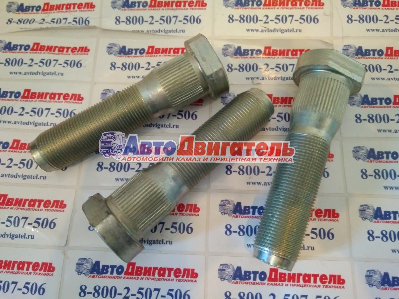 Болт колеса 43118-3103071 М20х1,5х85 КАМАЗ Альтернатива