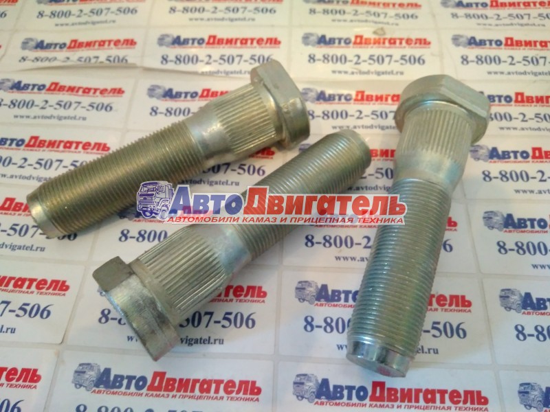 Болт колеса 43118-3103071 М20х1,5х85 КАМАЗ Альтернатива